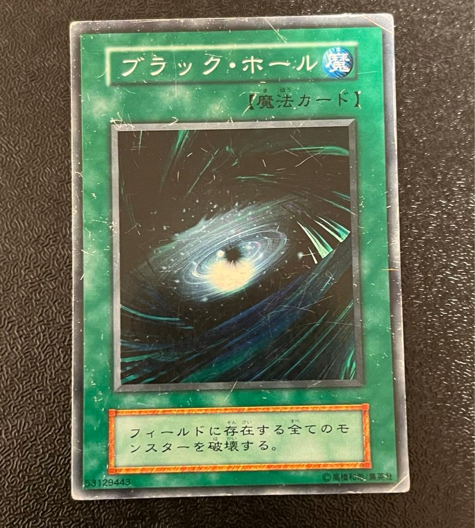 遊戯王 初期 ブラックホール スーパーレア - メルカリ