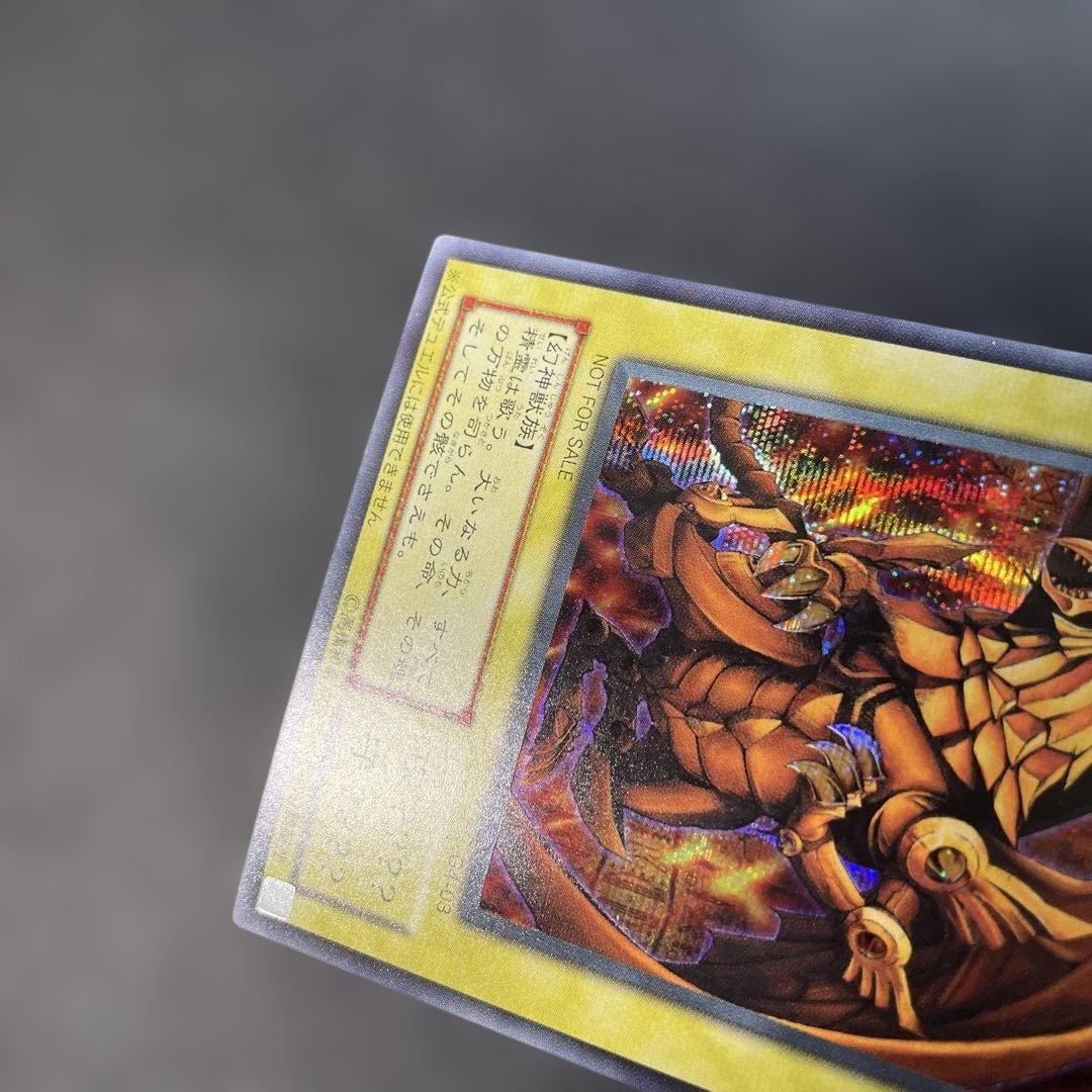 遊戯王2期 ラーの翼神竜 シークレットレア G4-03 3b - メルカリ