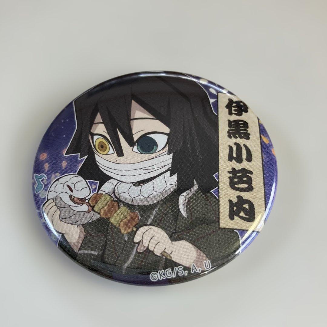ビ*マ様 鬼滅の刃 2020 夏祭り 伊黒小芭内 缶バッジ - メルカリ