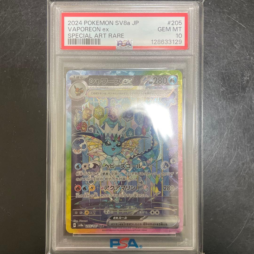 シャワーズex SAR SV8a psa10 PSA 10 Vaporeon ex SAR 205/187 Terastal Festival sv8a 2024 Pokemon