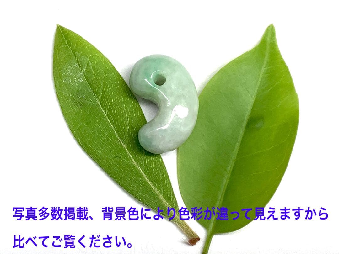 ⭕️遠い昔からの縁起物 糸魚川翡翠勾玉 本物をお持ちください 鑑定