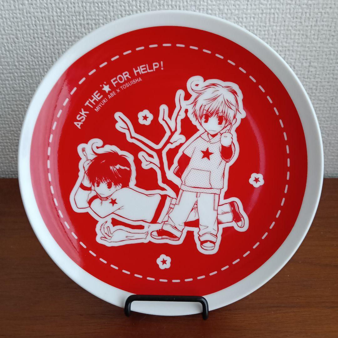 困った時は星に聞け　あべ美幸　プレート　希少　バラ売り可
