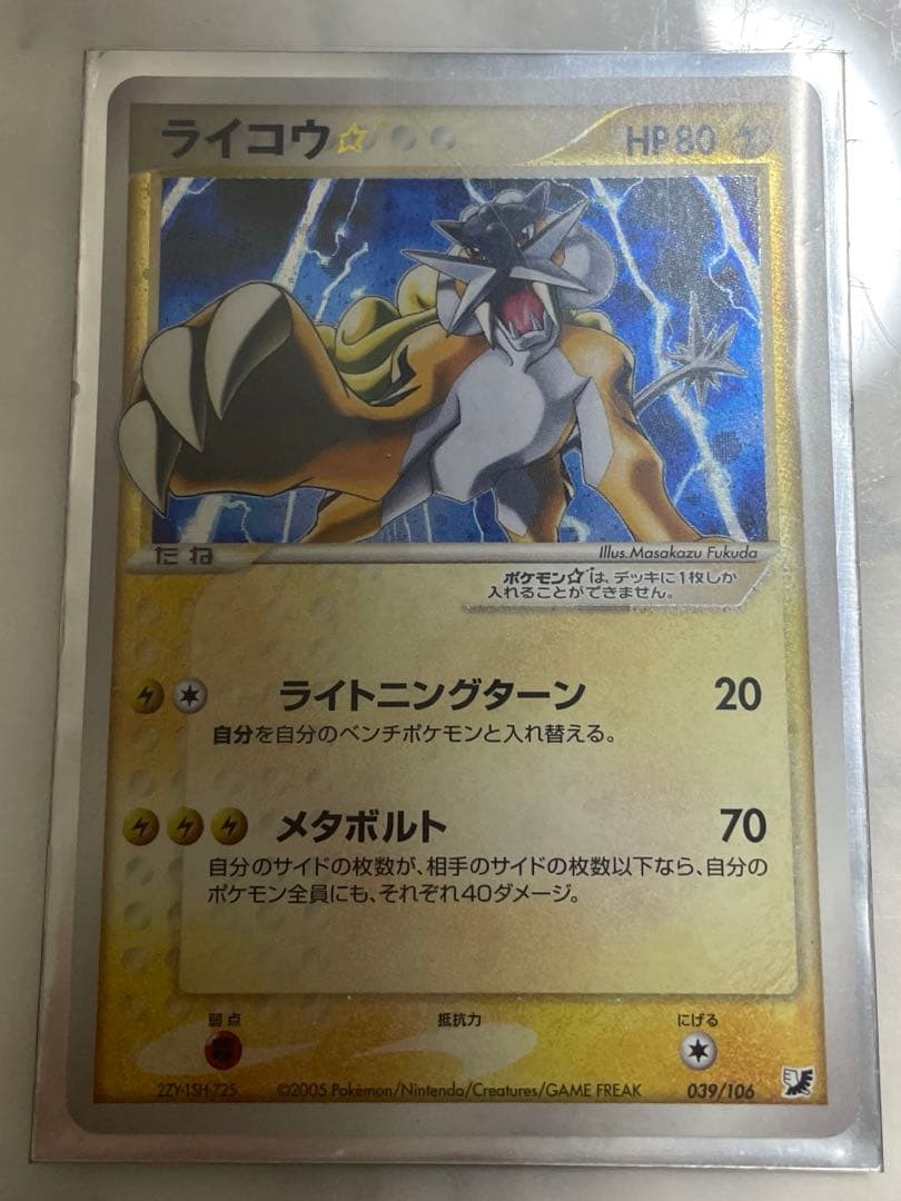 ライコウ⭐︎ ポケモンカード ライコウ | ポケモンカードゲーム公式ホームページ