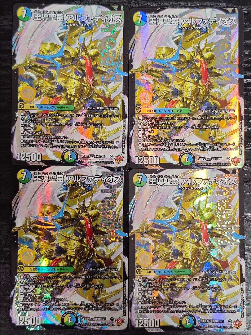 デュエマ 王導聖霊 アルファディオス 4枚 デュエマ】 王導聖霊 アルファディオス DM25RP2/DMR の通販 - カーナベル