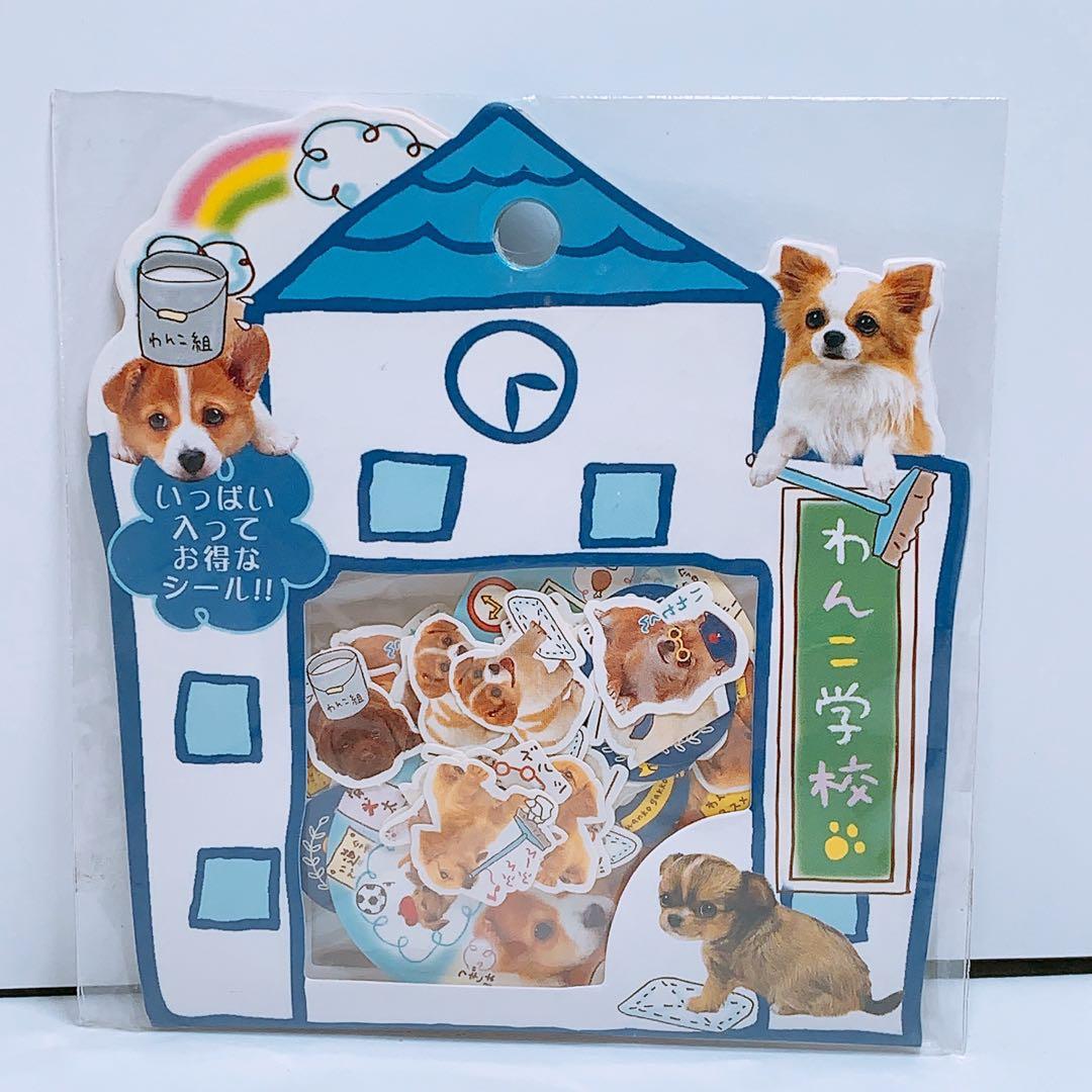 サンエックス わんこ学校 平成レトロ シール - メルカリ