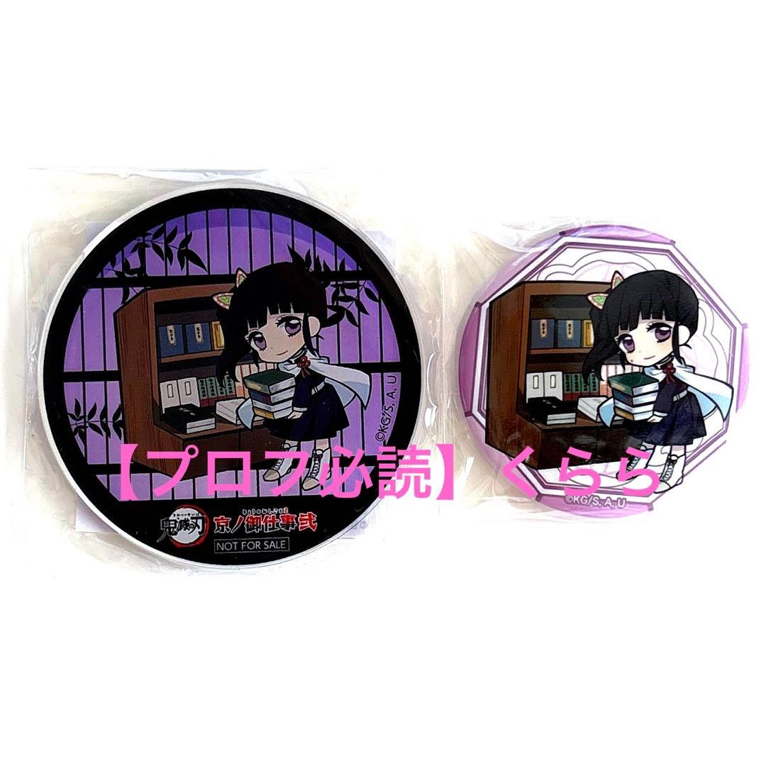 栗花落カナヲ】鬼滅の刃 京ノ御仕事弍 缶バッジ・コースター - メルカリ