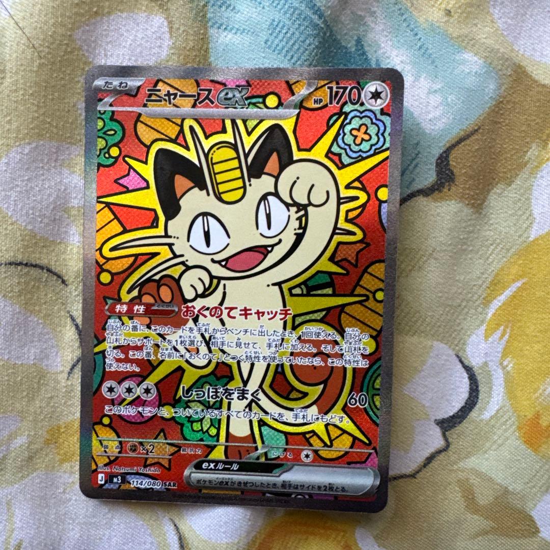 ポケモンカード ニャース HP170 ニャースex(hp:170/おくのてキャッチ/しっぽをまく)の効果や採用されて