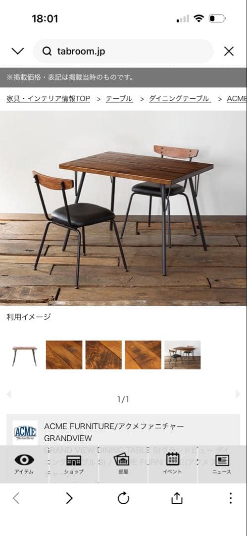 岡田雄太 ACME FURNITURE