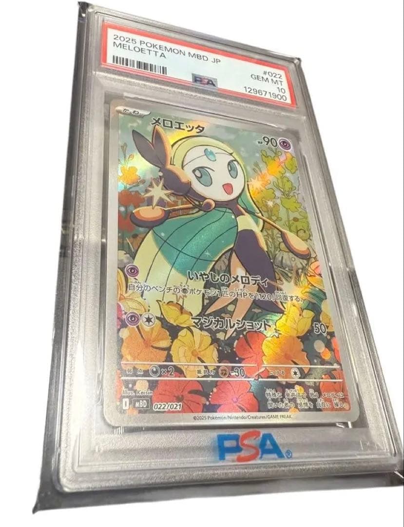 PSA10 メロエッタ AR 022/021 メロエッタ 022/021 PSA10鑑定済｜トレファクONLINE