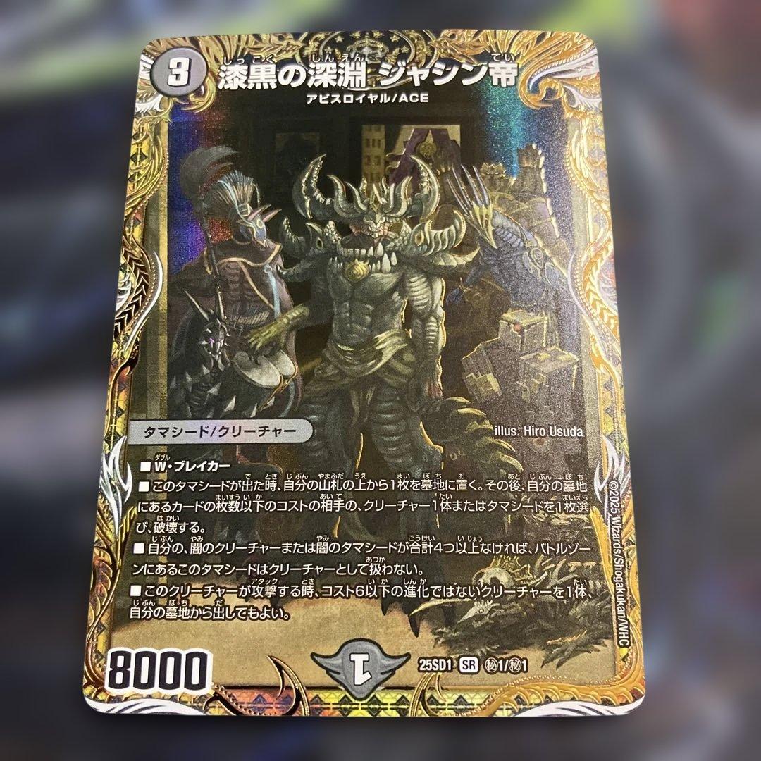 メルカリ便　シークレット　漆黒の深淵ジャシン帝 技の王道　シク　アビス シークレット】漆黒の深淵 ジャシン帝【いきなりつよいデッキ 技の王道