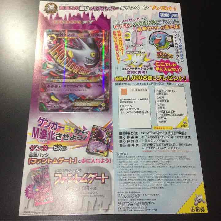 ポケモンカード:白いメガゲンガーEX - メルカリ