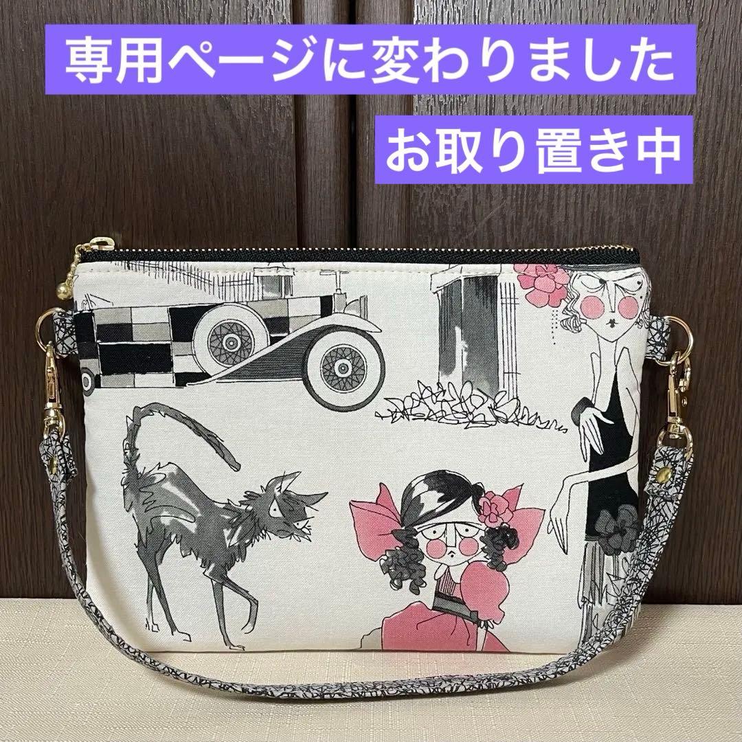 ♡再会で18㎝ファスナーポーチ♡ハンドメイド　アレキサンダーヘンリー ♡再会で18㎝ファスナーポーチ♡ハンドメイド アレキサンダーヘンリー