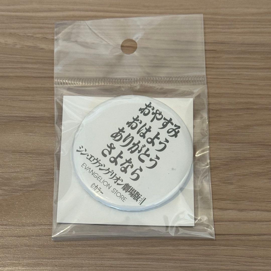 シン・エヴァンゲリオン劇場版 名台詞缶バッジ - メルカリ