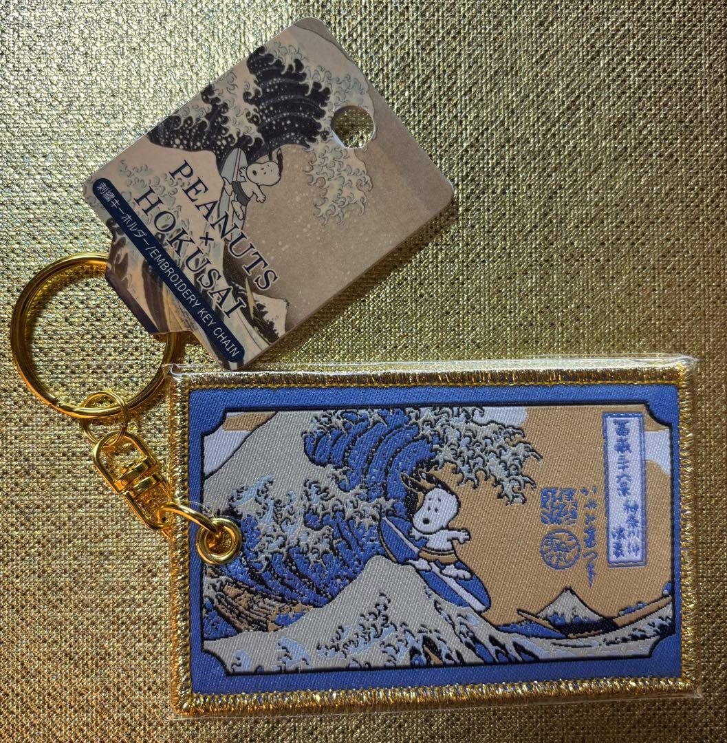 スヌーピー 刺繍キーホルダー 葛飾北斎 神奈川沖浪裏 東京都美術館限定