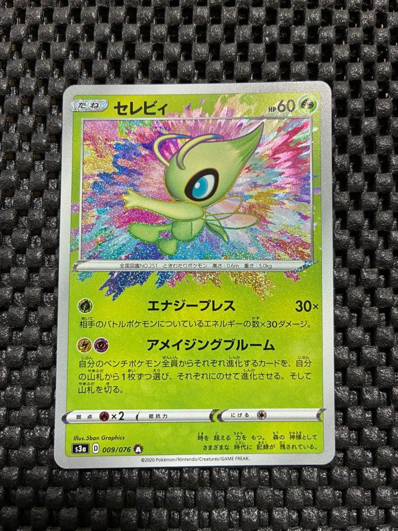 セレビィ アメージングレア009/076 - メルカリ