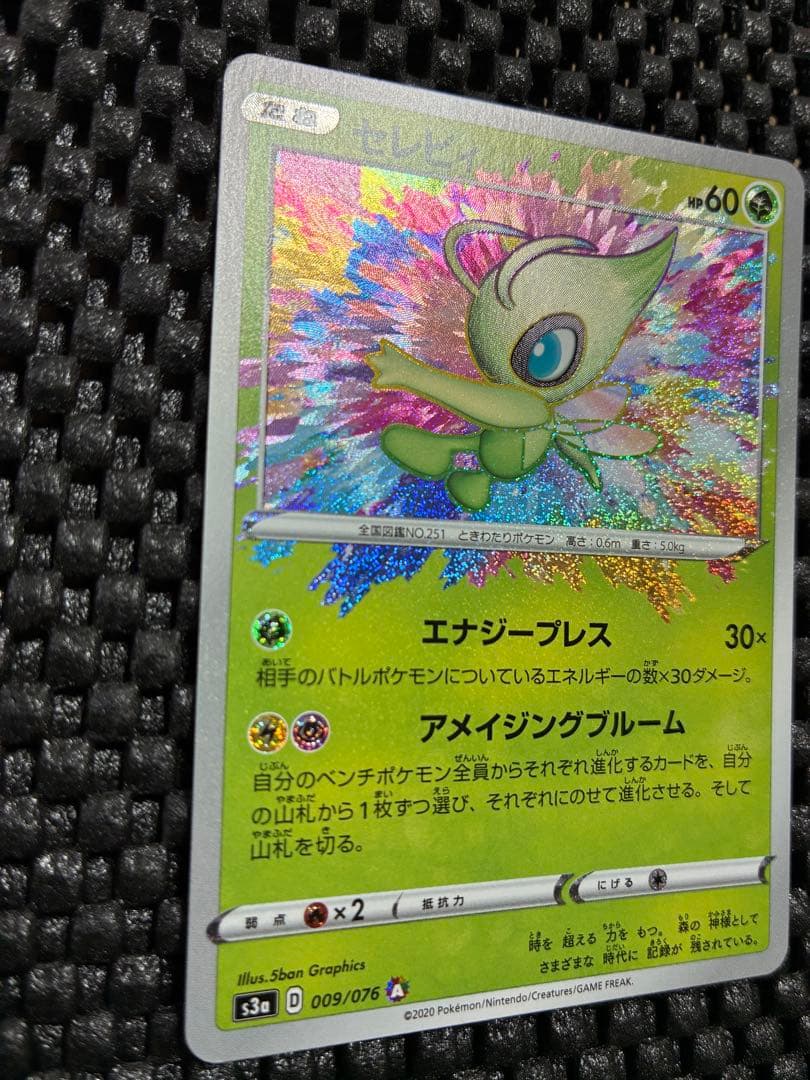 セレビィ アメージングレア009/076 - メルカリ