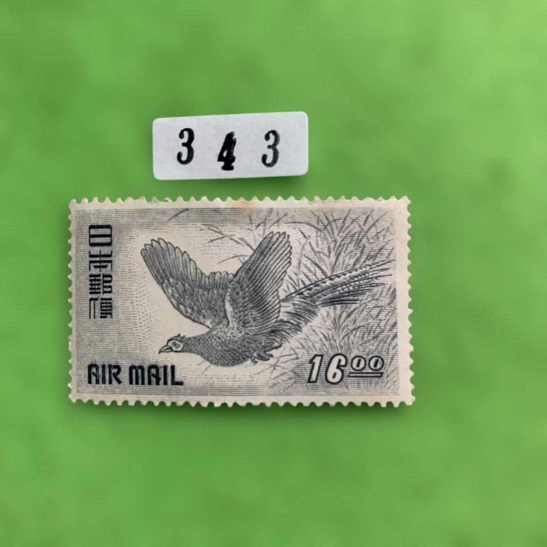 343 日本の銭単位切手 - メルカリ