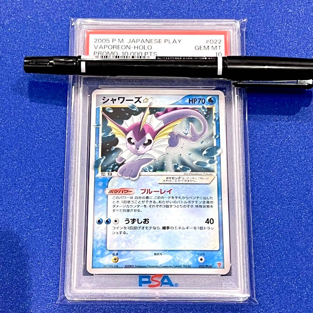 PSA10 シャワーズ スター 色違い プレイヤーズプロモ 10,000PTS - メルカリ