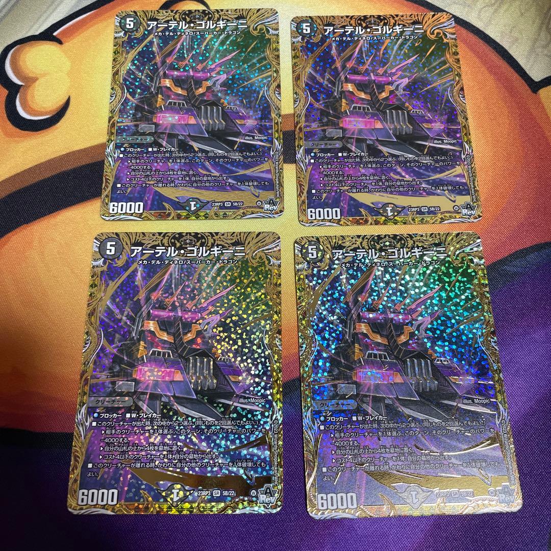 デュエルマスターズ アーテルゴルギーニ シークレットb 4枚セット