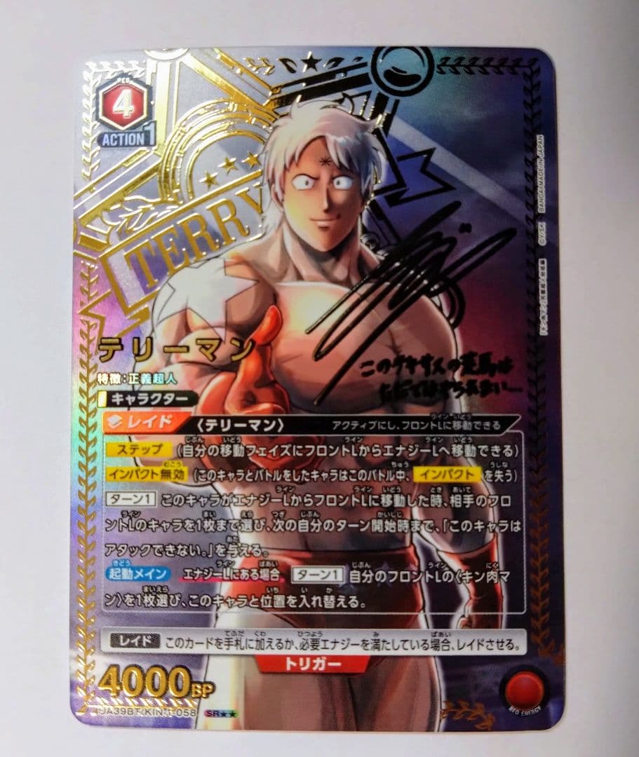 ユニオンアリーナ キン肉マン テリーマン SR パラレル サイン SR☆ テリーマン(パラレル) 販売 | 『キン肉マン』完璧超人始祖編
