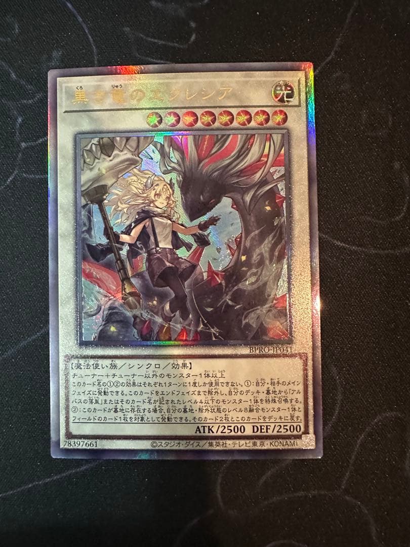 黒き竜のエクレシア レリーフ アジア版 2 - メルカリ