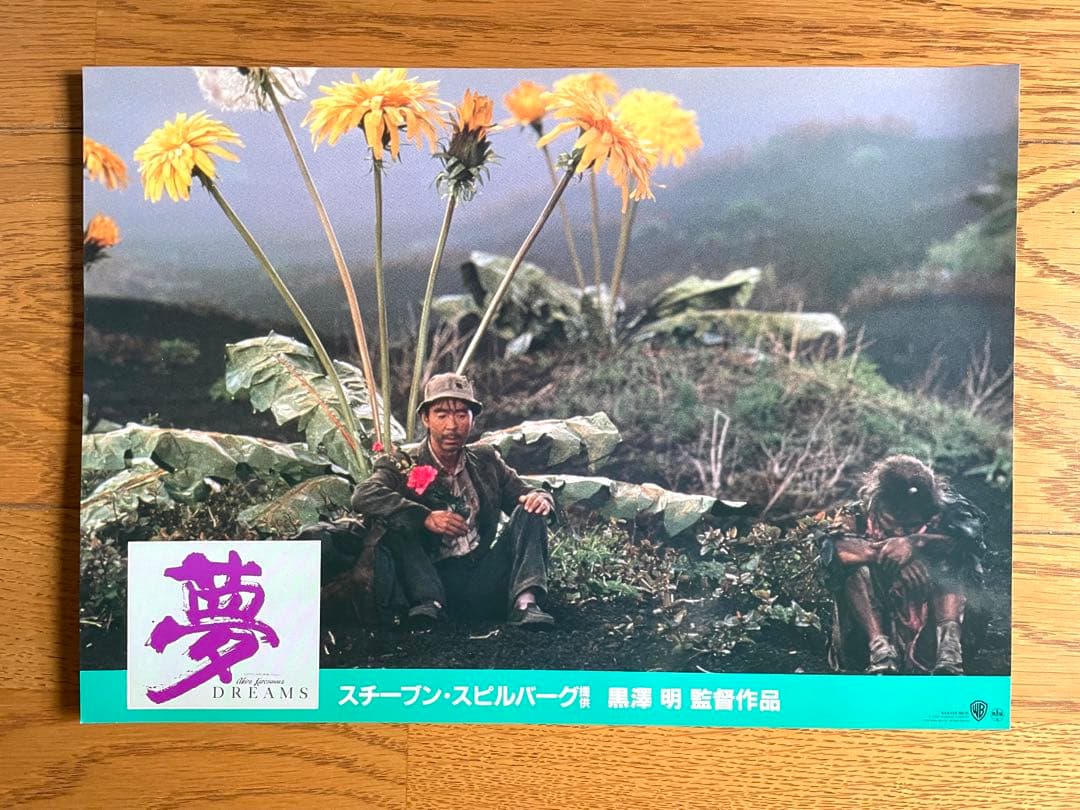 超希少・非売品】黒澤明監督作品『夢』（1990）劇場宣伝スチール写真8