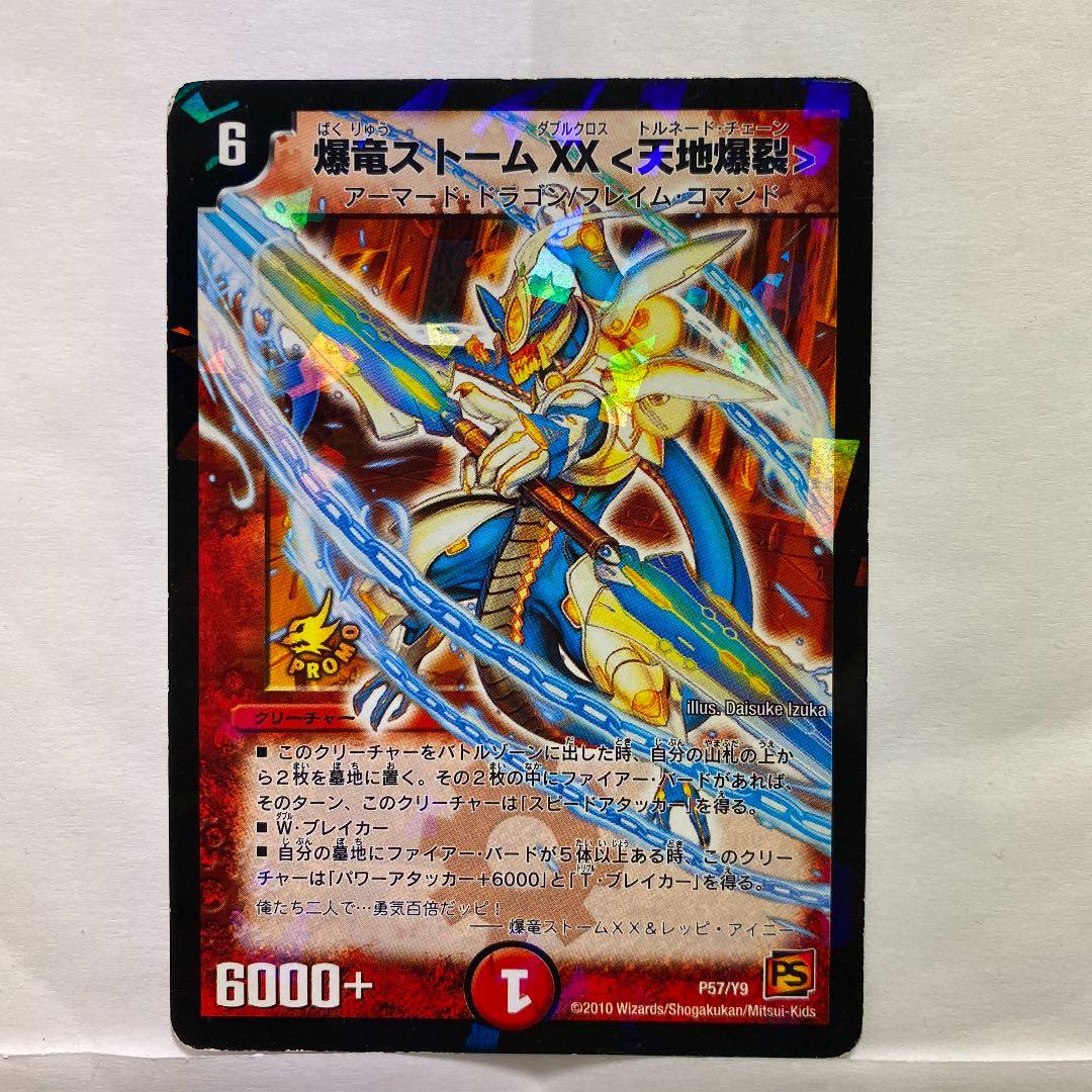 【超貴重　新品未開封プロモ】爆竜ストームXX〈天地爆裂〉　P38/Y9 Amazon.co.jp: デュエルマスターズ P38/Y9 爆竜ストームXX 天地爆裂