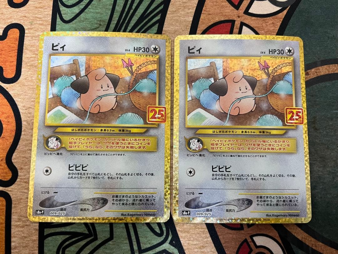 ピィ プロモカードパック 25th ANNIVERSARY editi ポケカ - メルカリ