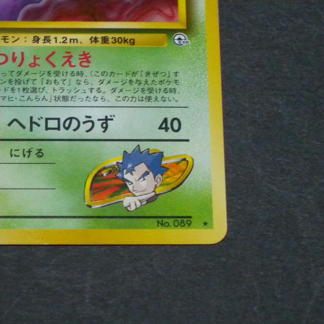 キョウのベトベトン ☆ ジム拡張第2弾 闇からの挑戦 進化ライン2枚