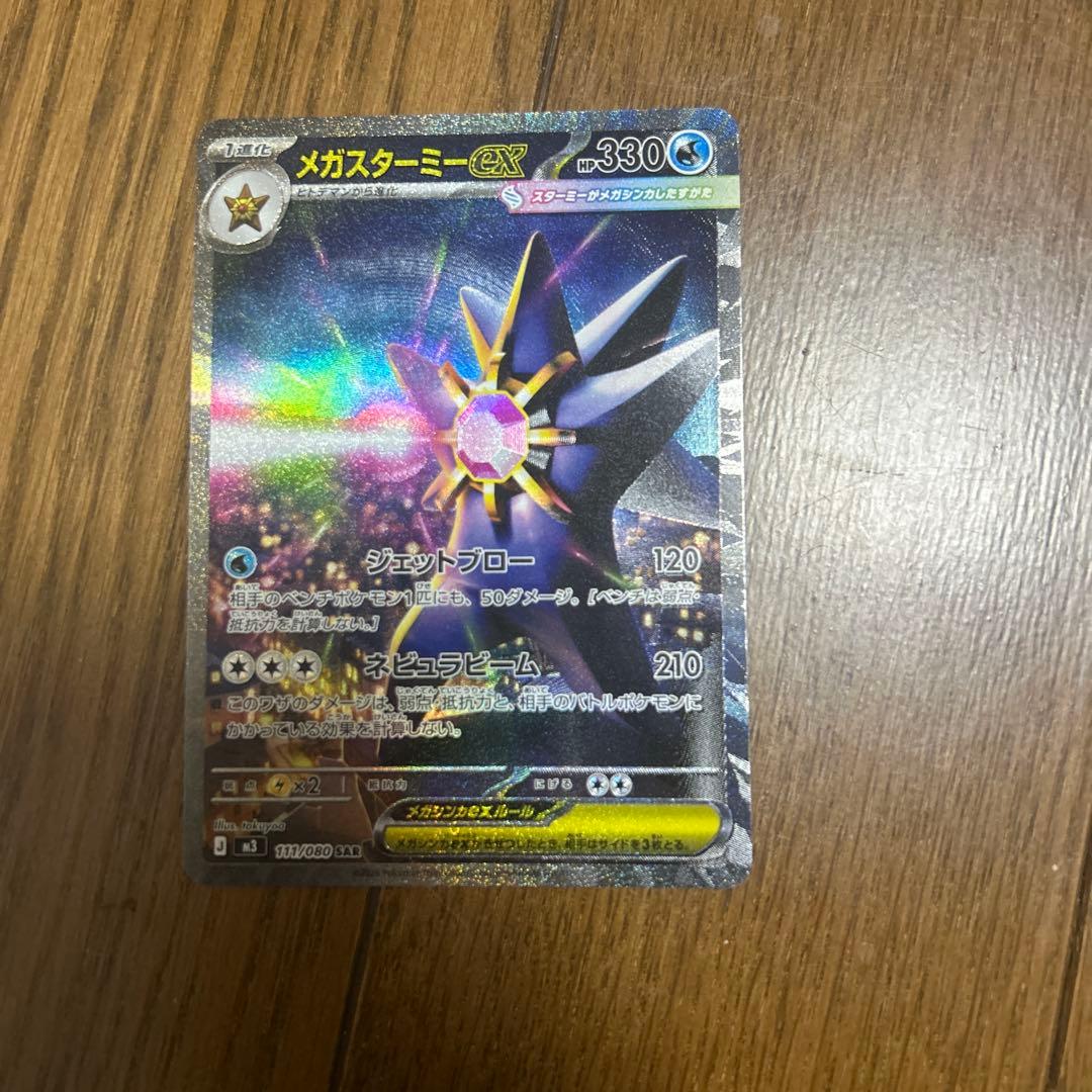 美品]メガスターミーex SAR 111/080 メガドリームex - メルカリ