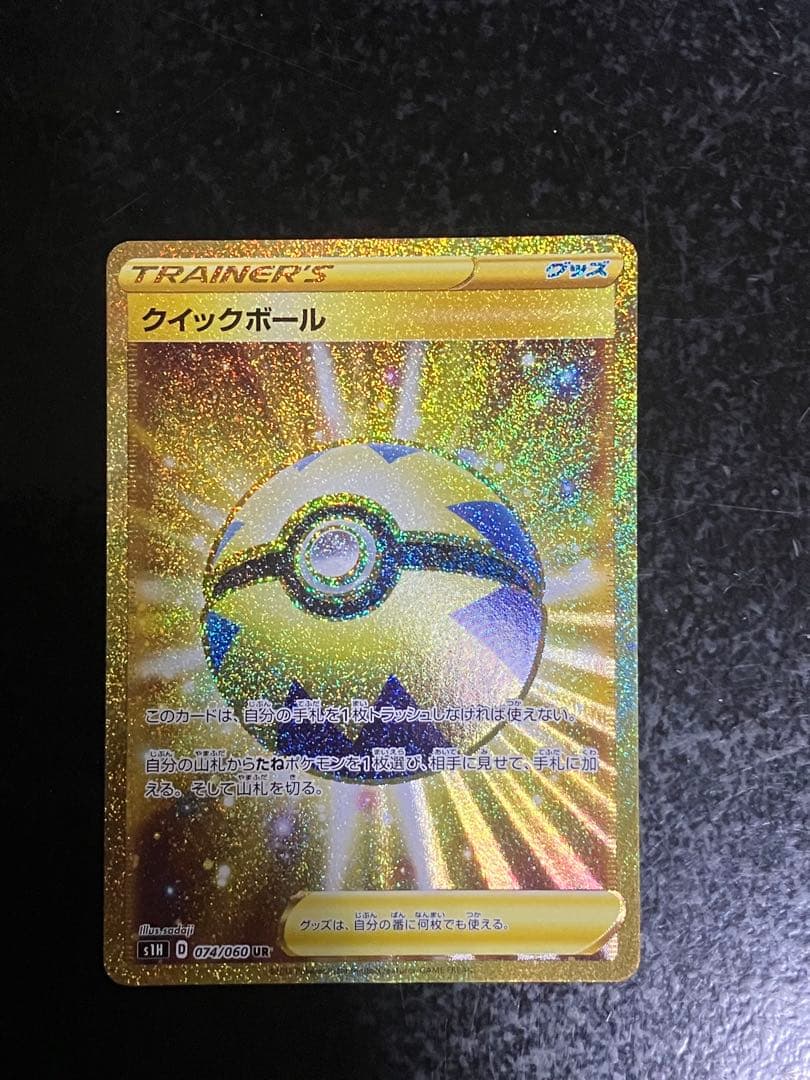 クイックボール UR S1H 拡張パック シールド 074/060 - メルカリ