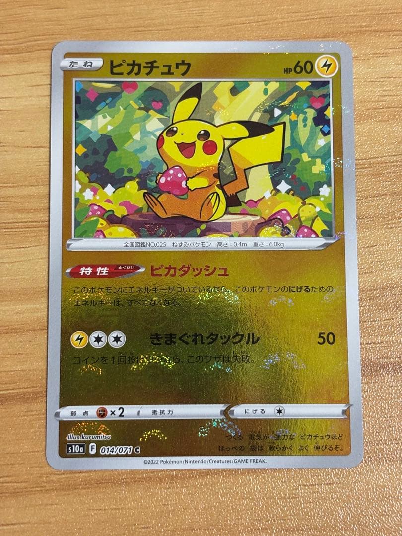 ピカチュウ C s10a014/071モンスターボールミラー - メルカリ