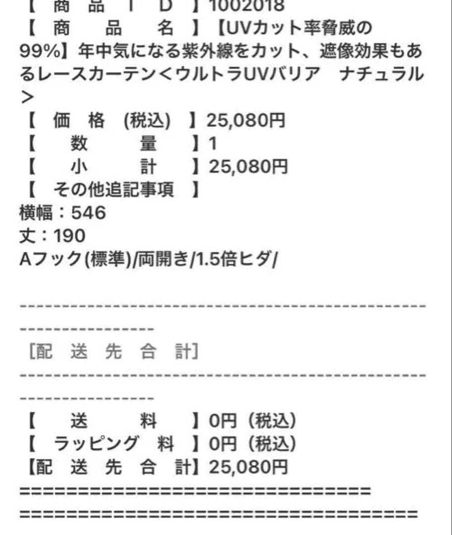 びっくりカーテン オーダーレースカーテン UVカット 99% ナチュラル