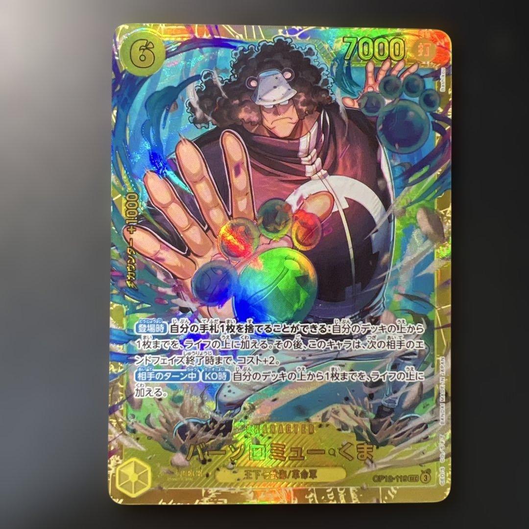ワンピースカード バーソロミュー・くま シークレット【師弟の絆