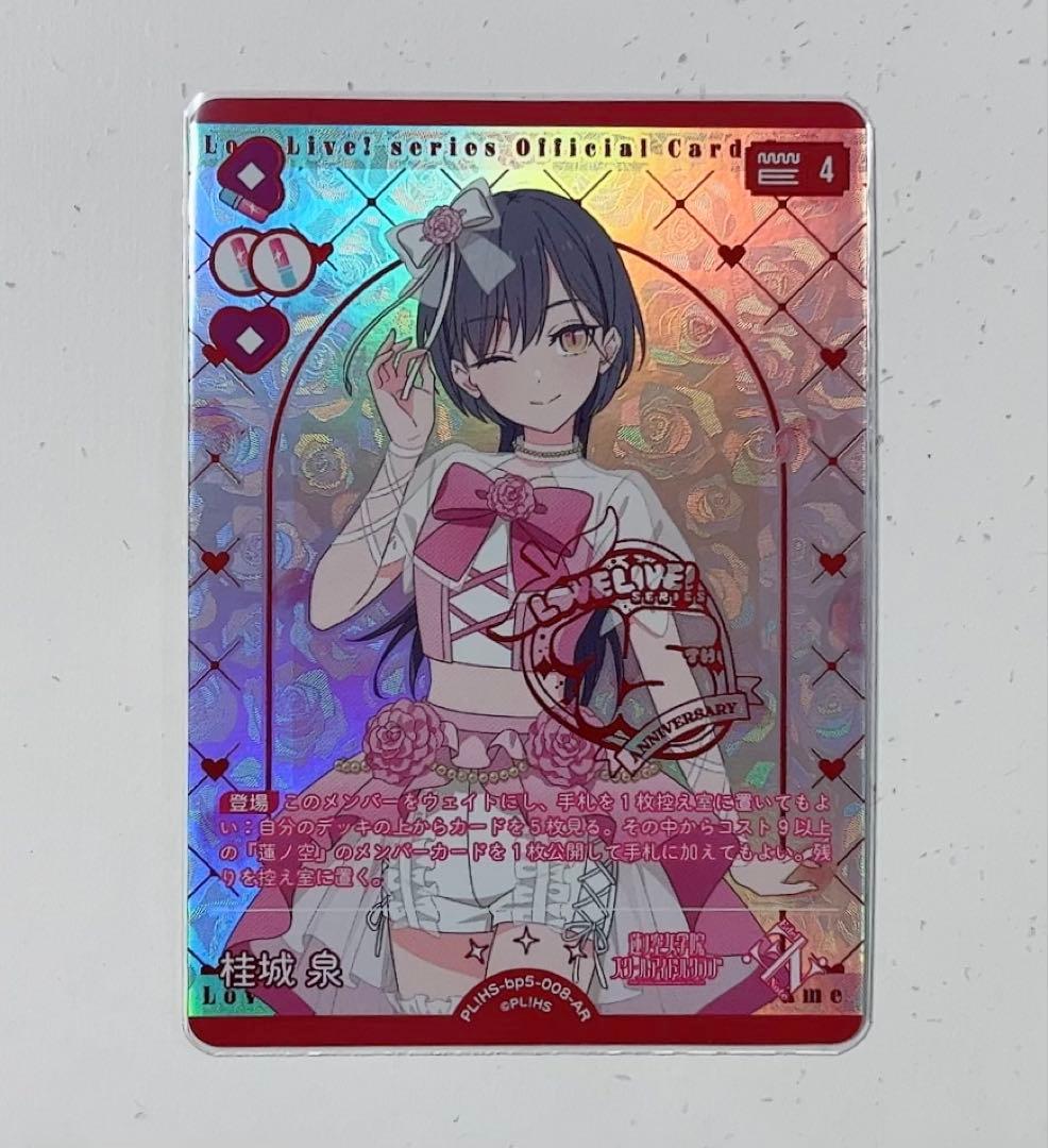 桂城泉 ラブライブ！ 蓮ノ空女学院 ラブカ アニバーサリー2026 AR