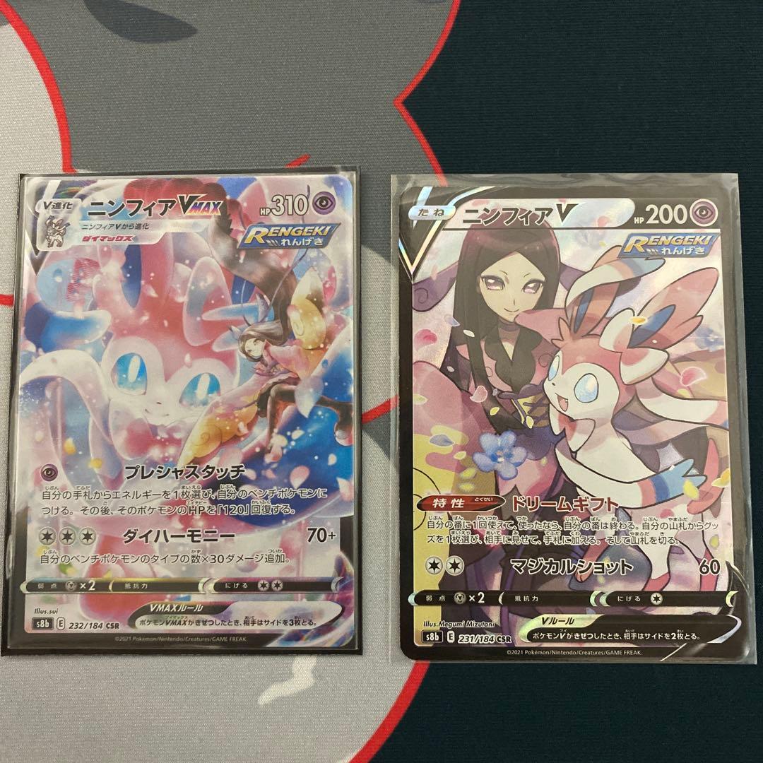 ニンフィアV ニンフィアVmax CSR ニンフィアVMAX(CSR)[s8b]の価格・値段と買取相場 - ポケカジラ