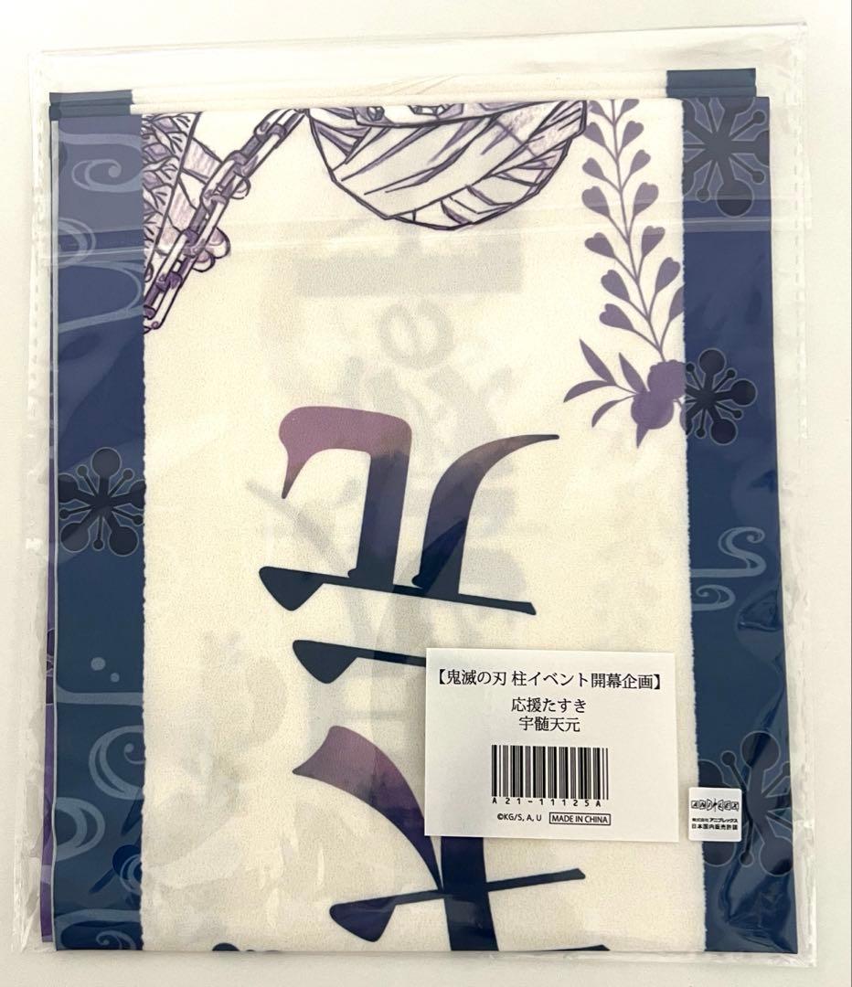 鬼滅の刃 応援たすき 宇髄天元 鬼滅の刃』ド派手すぎ！血だらけ…宇髄天元の戦闘 ufotable公式絵に衝撃
