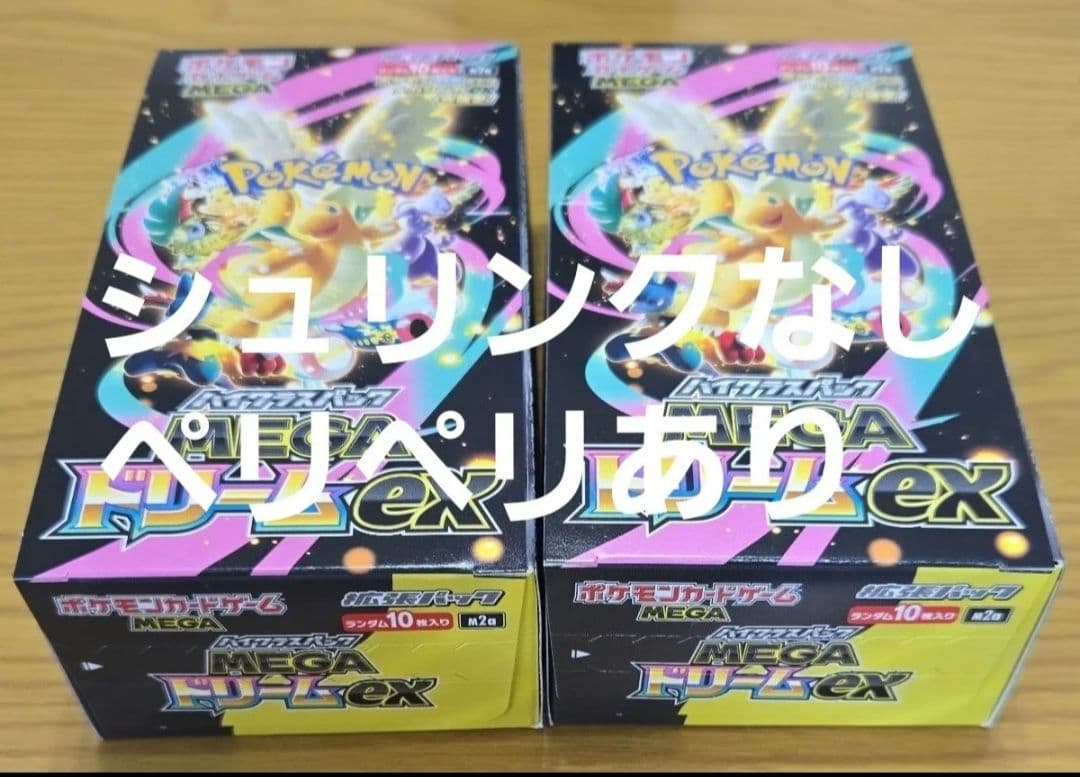 ハイクラスパック MEGAドリームex 2BOX シュリンクなし ペリペリあり 新品・未開封】【※シュリンク無し】メガドリームex ハイクラスパック