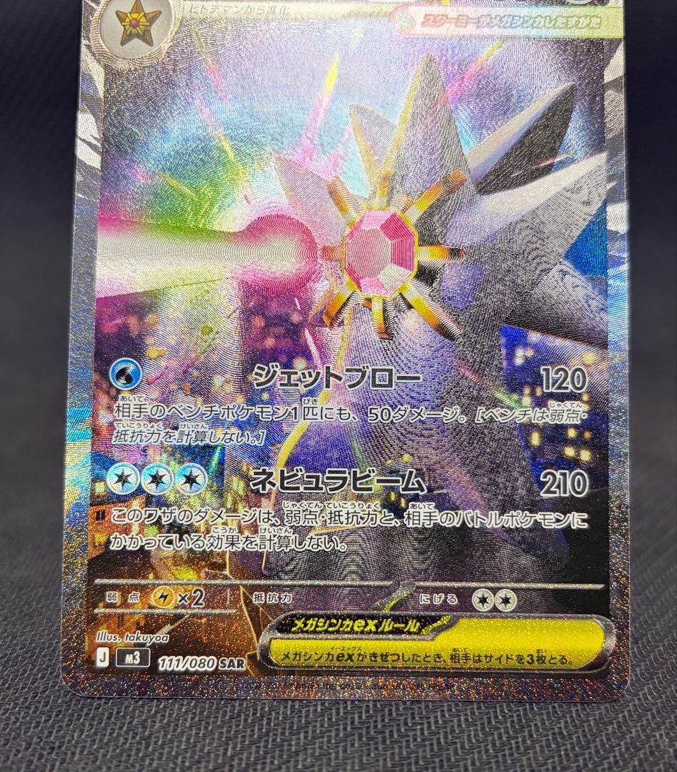 ポケモンカード メガスターミーex sar - メルカリ