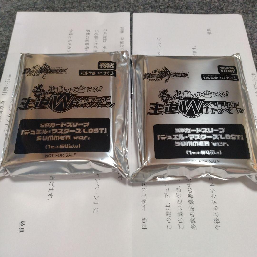 デュエマ　SPカードスリーブ LOST SUMMER ver ２個セット SPカードスリーブデュエルマスターズLOST summer ver - メルカリ