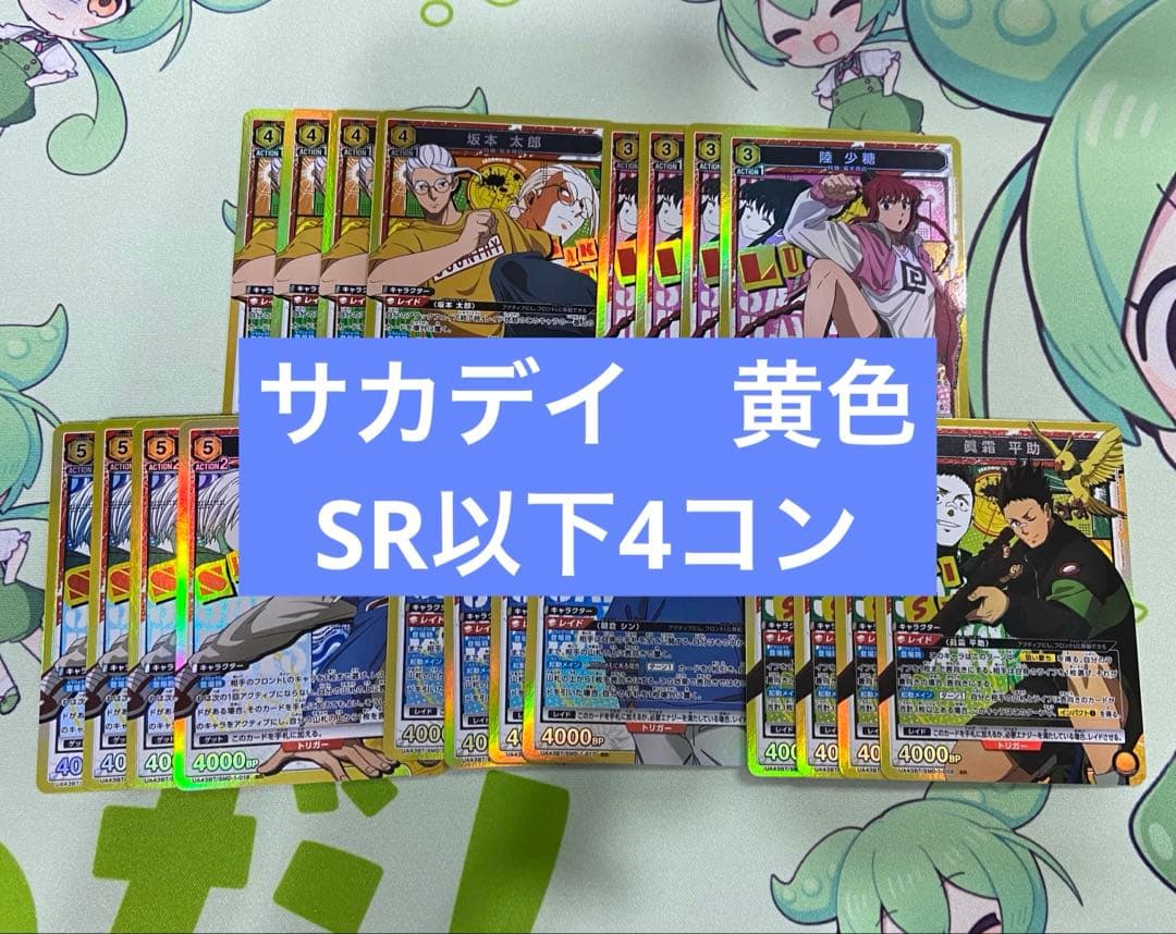 ユニアリ　サカデイ　黄色　SR以下　4コン　APおまけ付き ◤ #ネクプラ 最新情報④ ◢ ／ SR＆シリアルNo.入り限定APカード