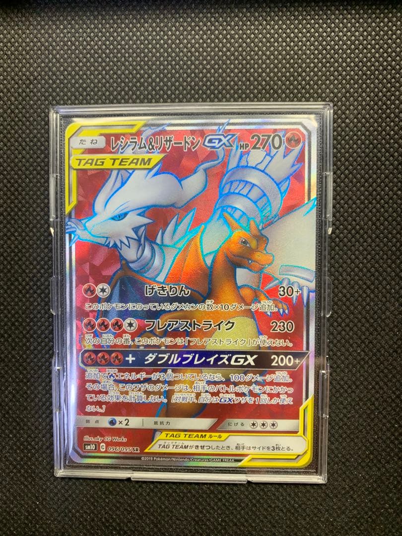 希少】レシラム＆リザードンGX SR 096/095 - メルカリ