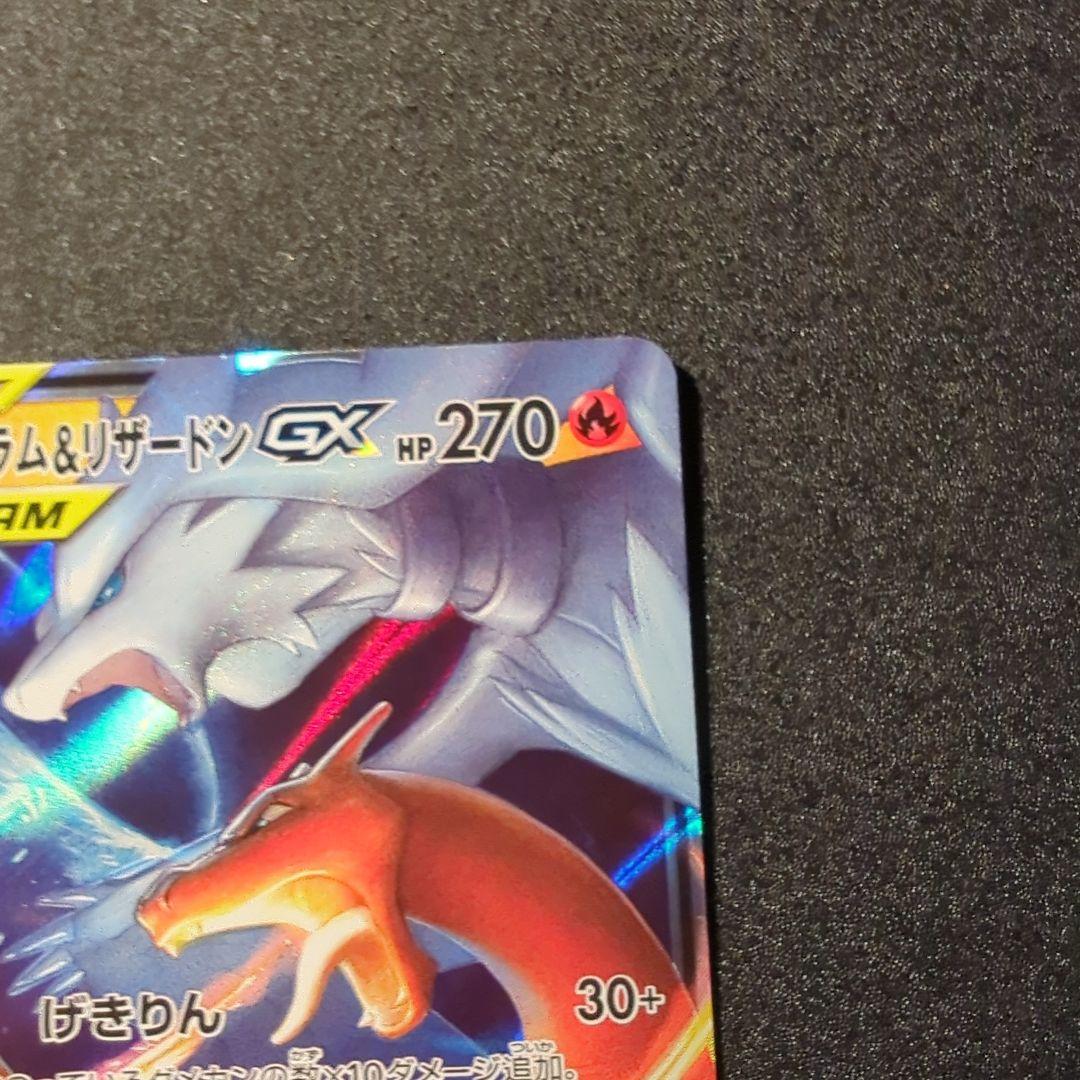 ①レシラム＆リザードンGX RR SM12a TAG TEAM GX - メルカリ