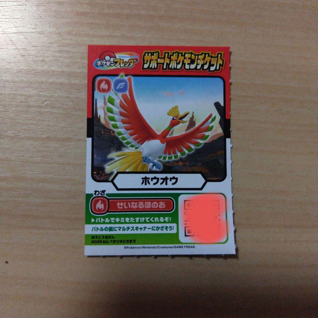 コロコロコミック 4月号付録ホウオウ ポケモンカード - メルカリ