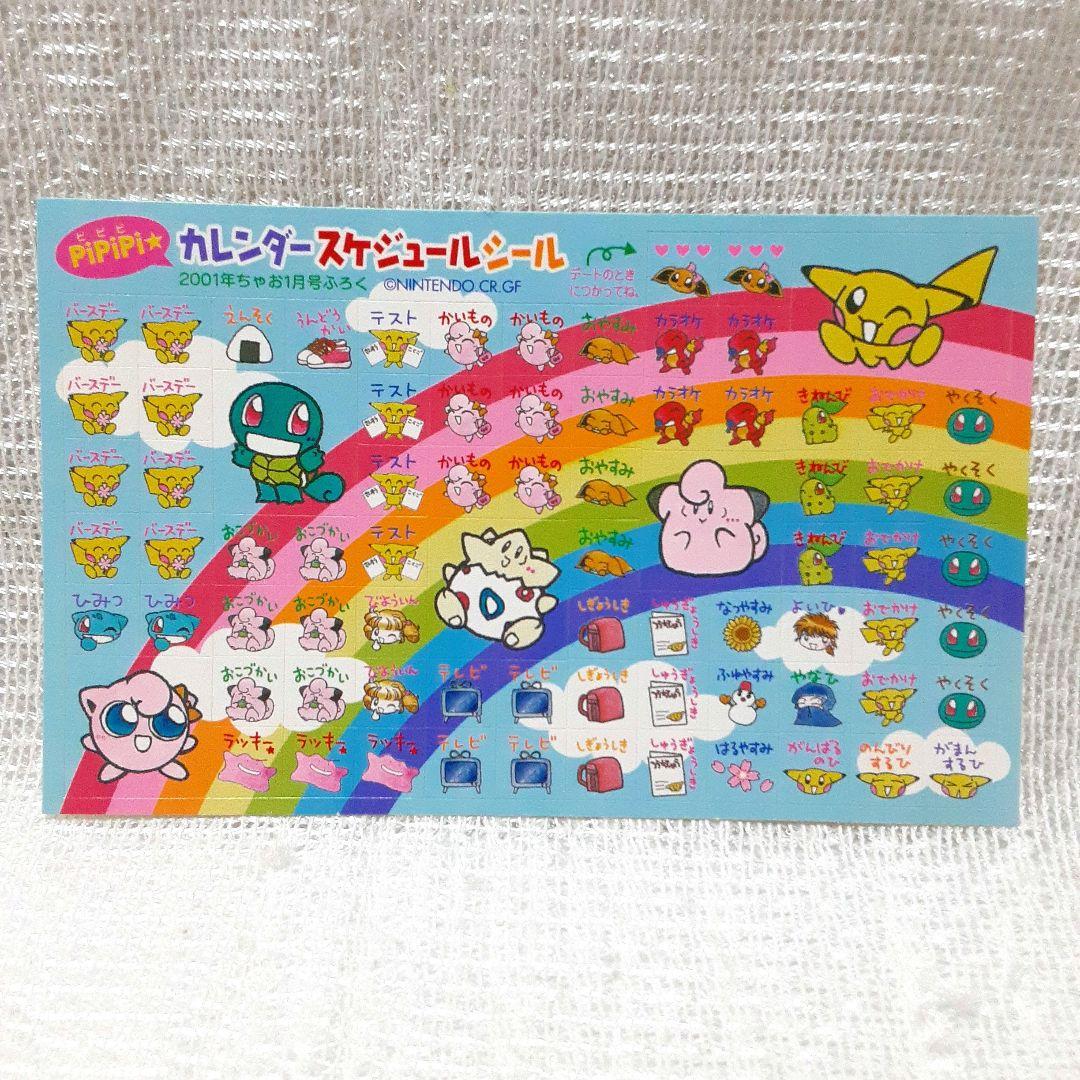 ちゃお 付録 シール pipipiアドベンチャー - メルカリ