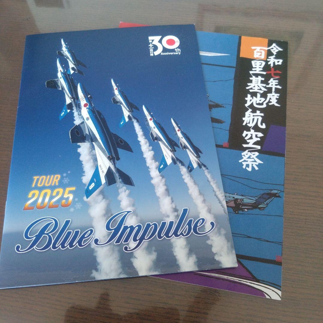 ブルーインパルス 2025 パンフレット 百里基地 航空祭 非売品 航空