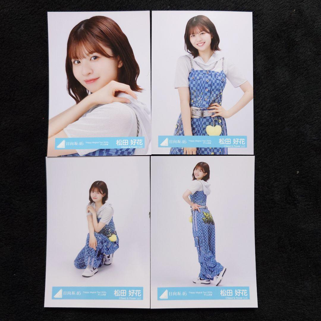 日向坂46 松田好花「2026年 カレンダー」「HMT2024」デニム衣装セット