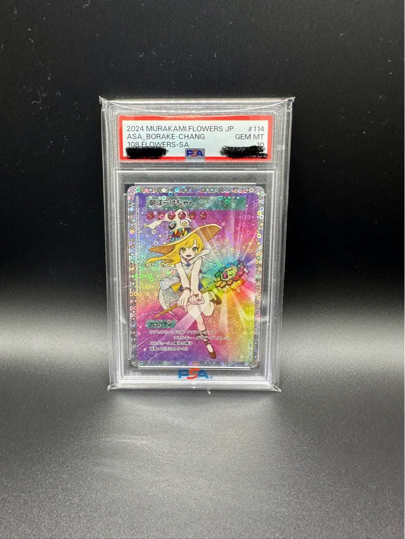 PSA10 村上隆 108フラワーズ 朝ぼらけちゃんSA SP-114 日本語版 - メルカリ
