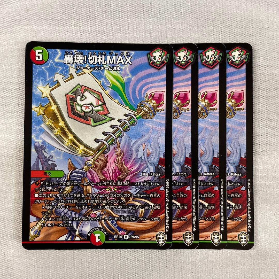 134684 轟壊！切札MAX - メルカリ