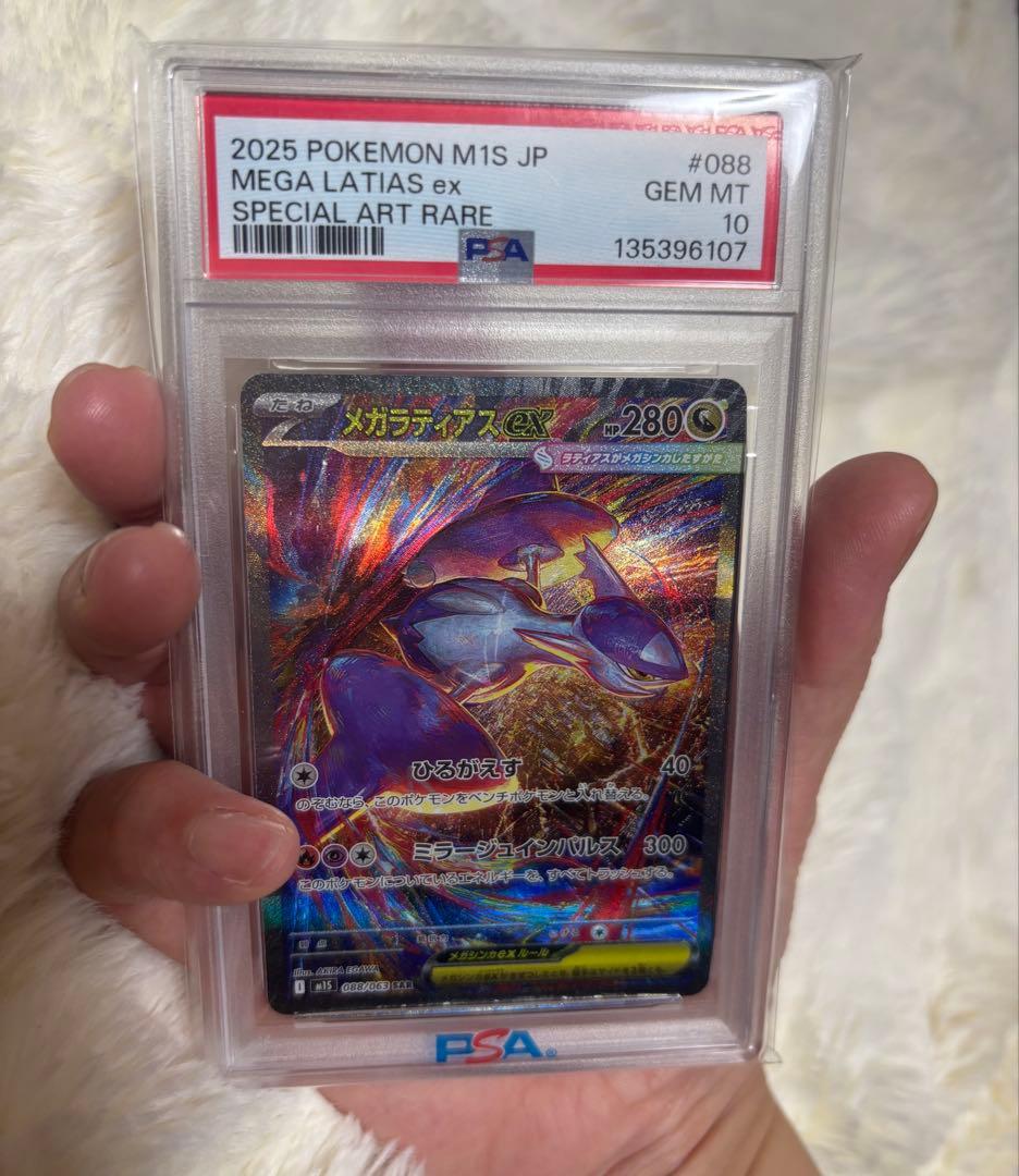 メガラティアスex SAR PSA10 ポケモンカード - メルカリ